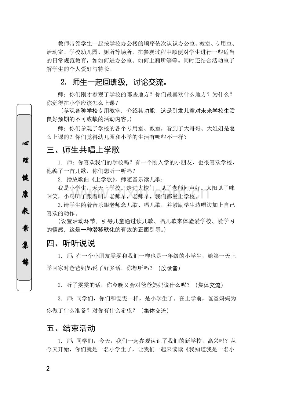 小学一年级心理辅导活动课最佳方案--大学毕业设计论文.doc_第2页