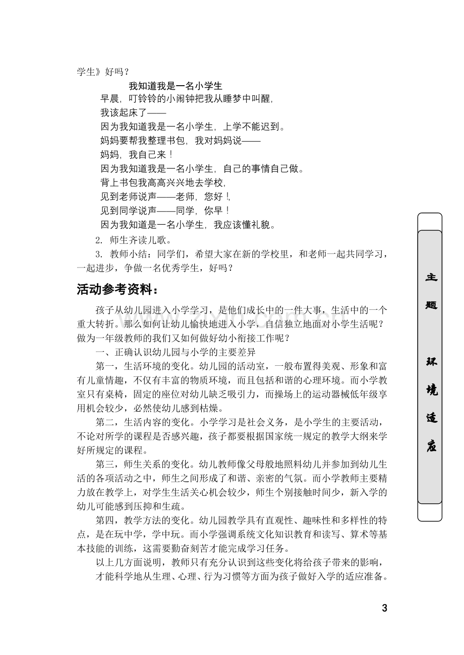 小学一年级心理辅导活动课最佳方案--大学毕业设计论文.doc_第3页