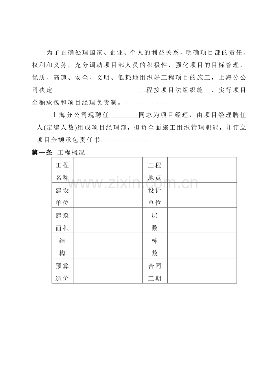 项目管理内部承包责任合同.doc_第2页