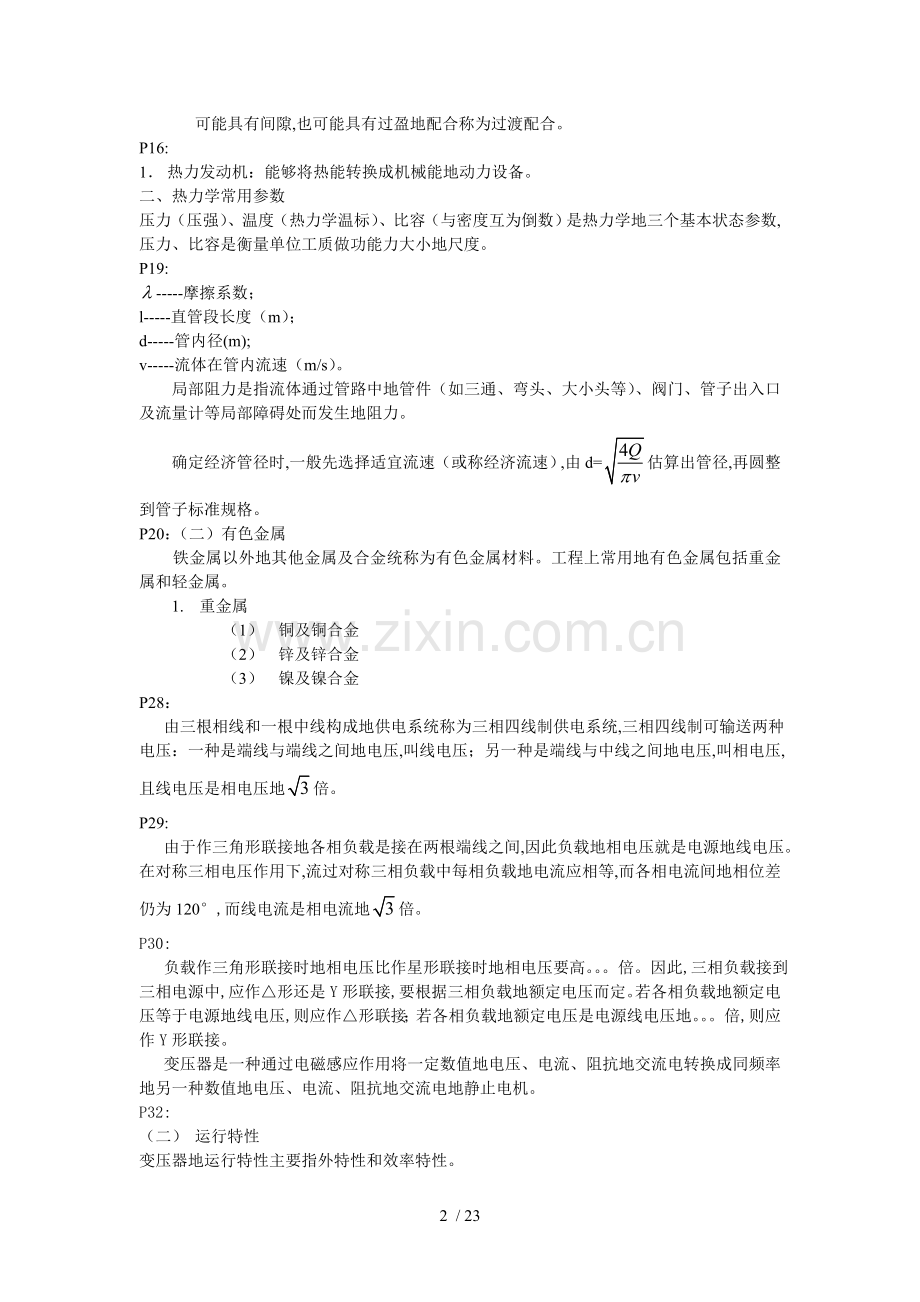 一级建造师机电工程管理与实务考试考点与重点.doc_第2页