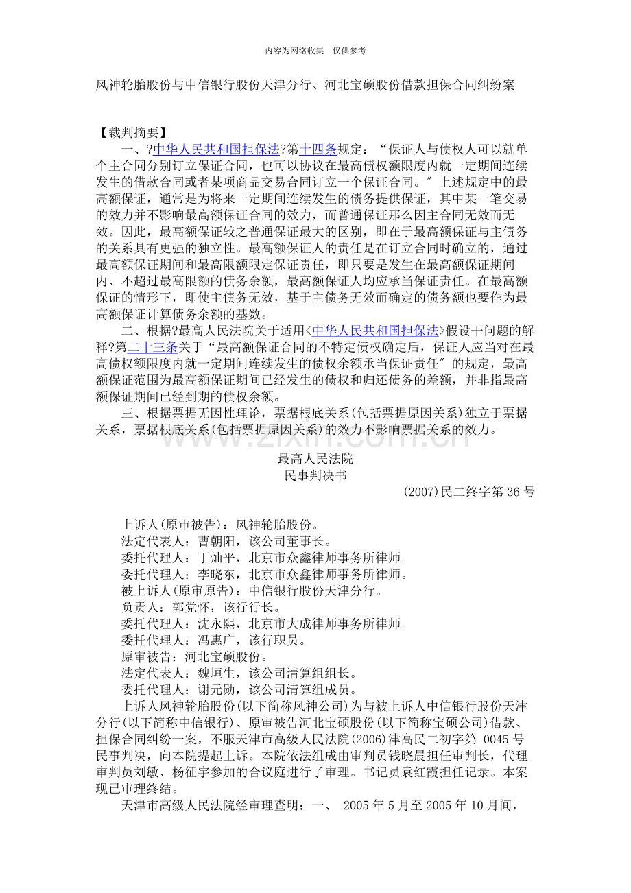 某公司借款担保合同纠纷案.doc_第1页