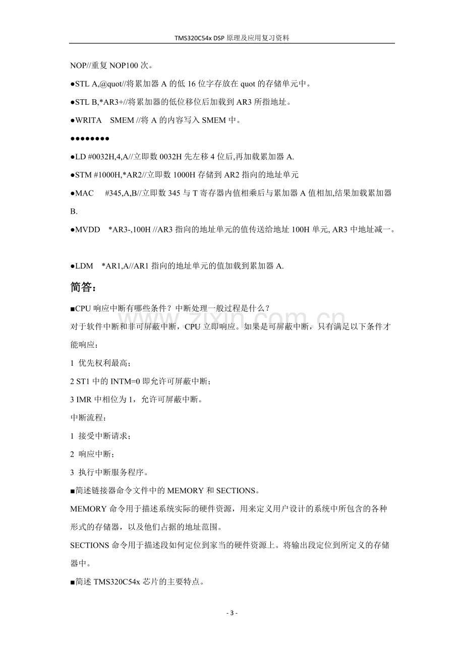 DSP原理及应用(修订版)邹彦知识点总结.pdf_第3页