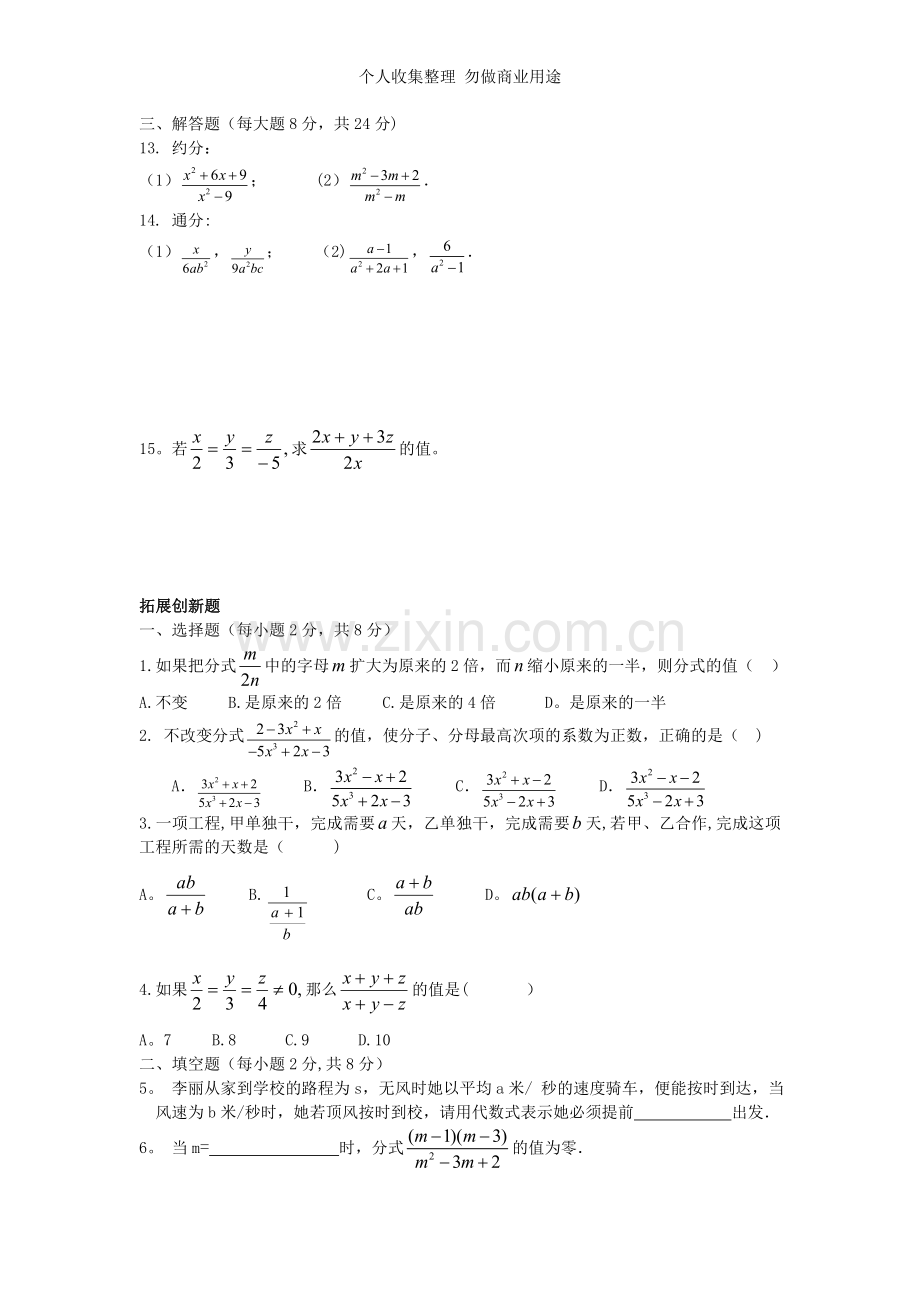 八年级下册数学课堂同步练习.doc_第2页