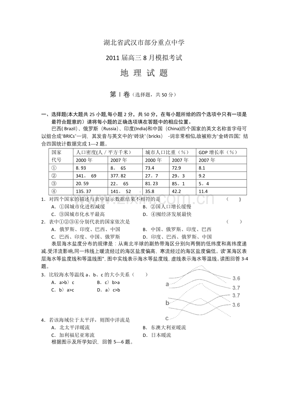 湖北省武汉市部分重点中学2011届高三8月模拟考试3.doc_第1页