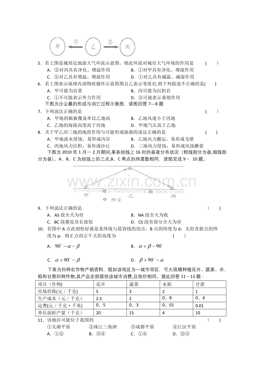 湖北省武汉市部分重点中学2011届高三8月模拟考试3.doc_第2页
