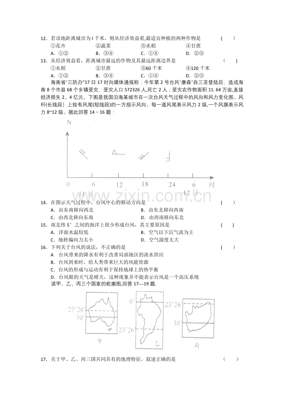 湖北省武汉市部分重点中学2011届高三8月模拟考试3.doc_第3页