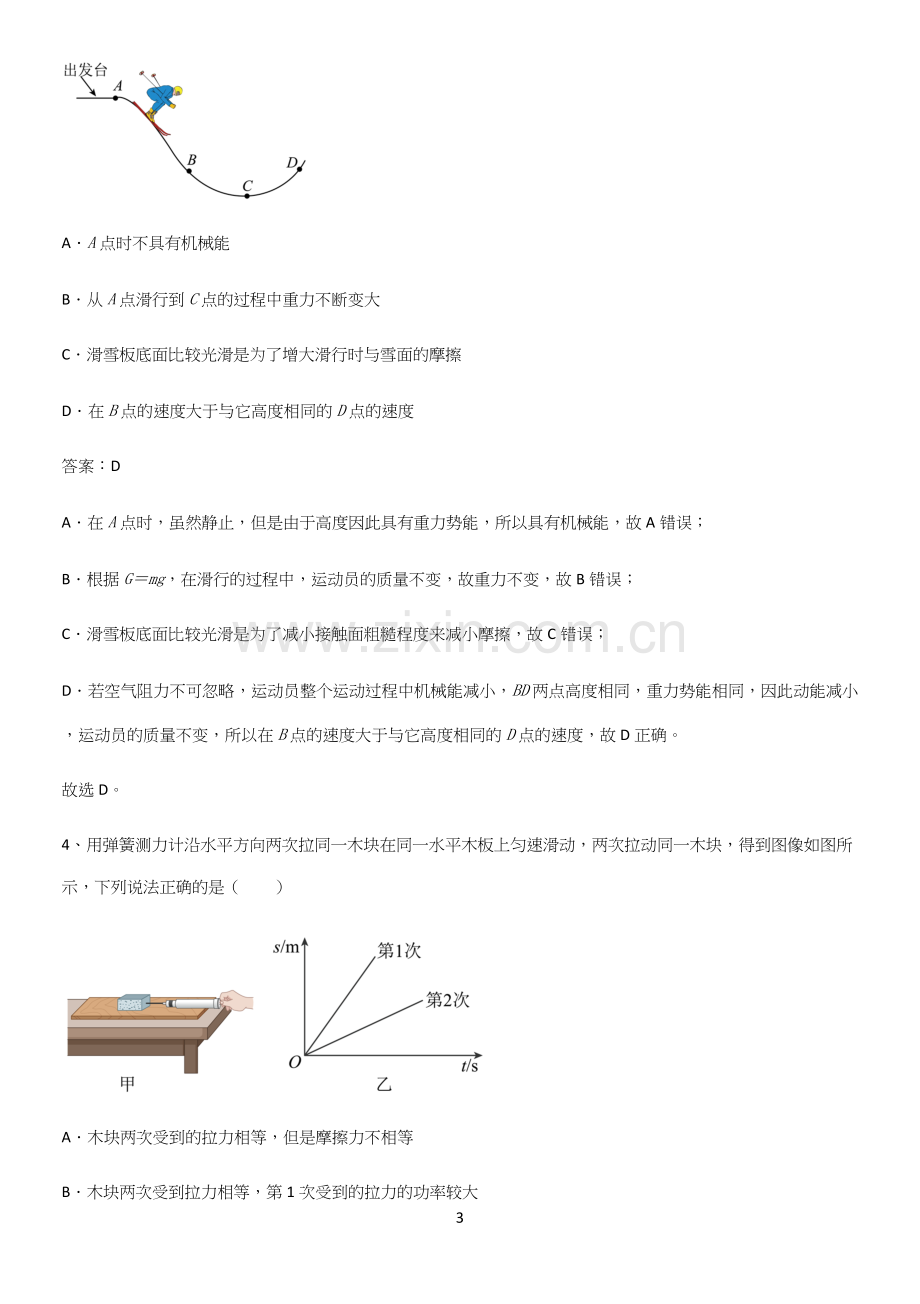 人教版2023初中物理八年级物理下册第十一章功和机械能必练题总结.docx_第3页