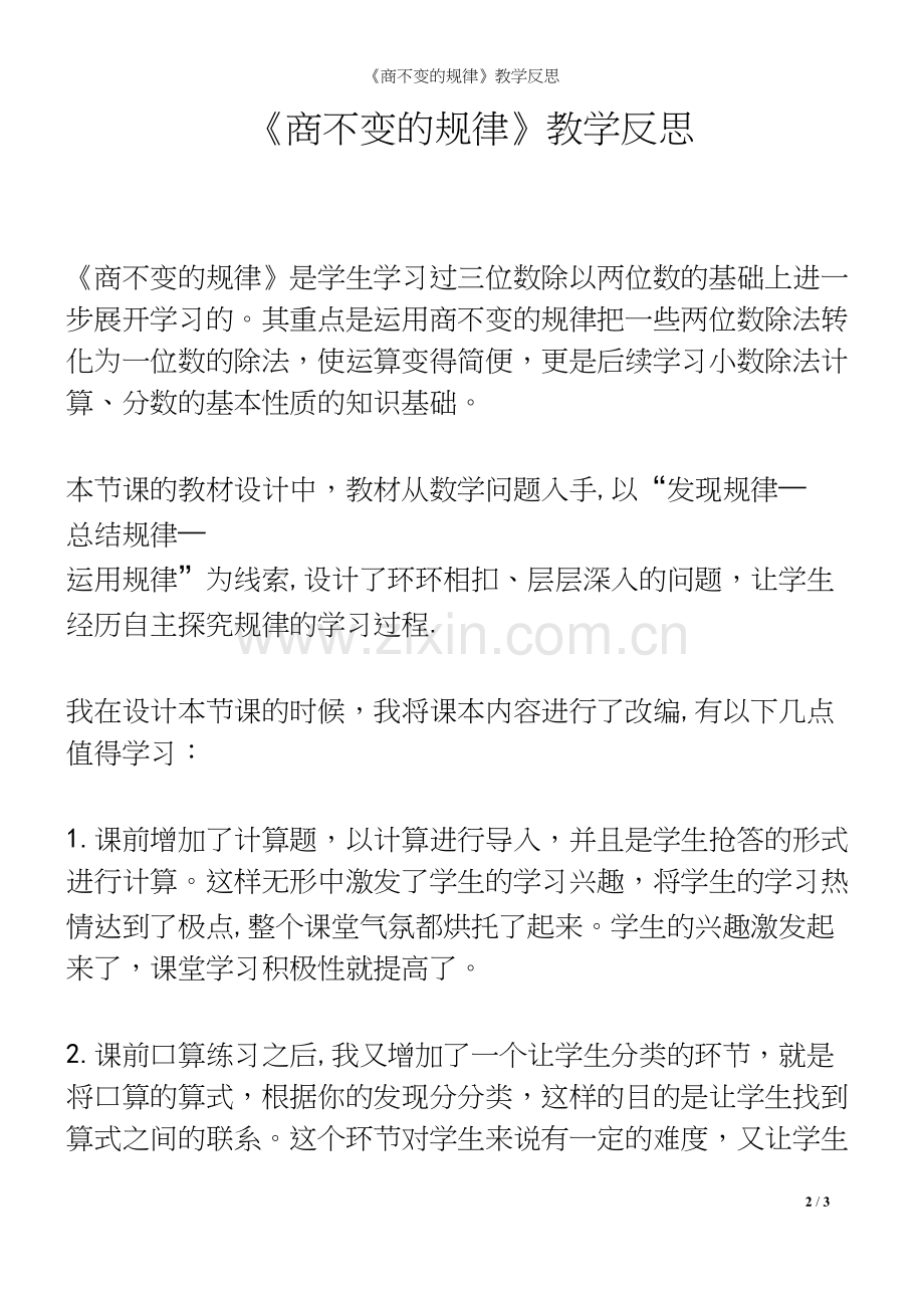 《商不变的规律》教学反思.docx_第2页