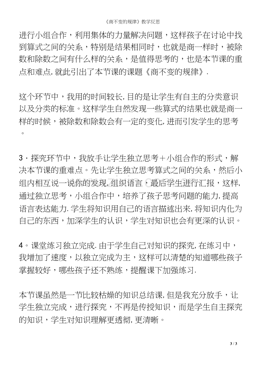 《商不变的规律》教学反思.docx_第3页