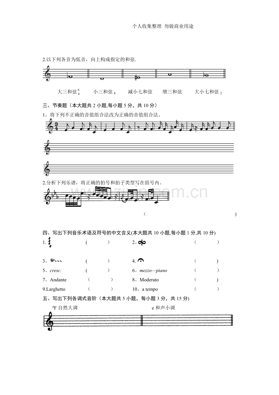 浙江省2011年10月高等教育自学考试基本乐理试题课程代码00721.doc_第3页