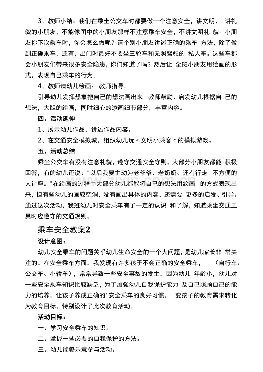 乘车安全教案.docx_第2页