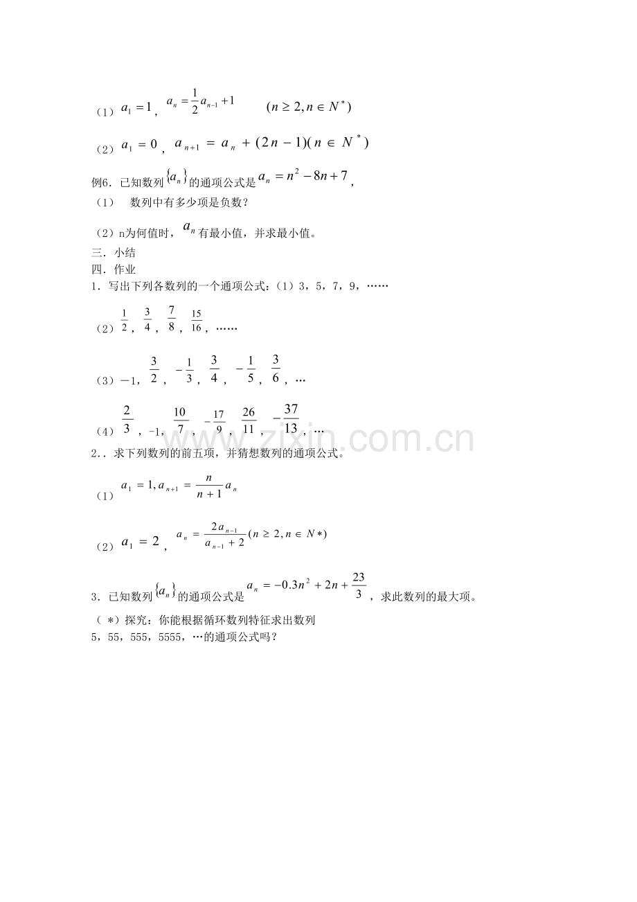 内蒙古赤峰二中高中数学数列的简单表示方法教案新人教B必修.doc_第2页