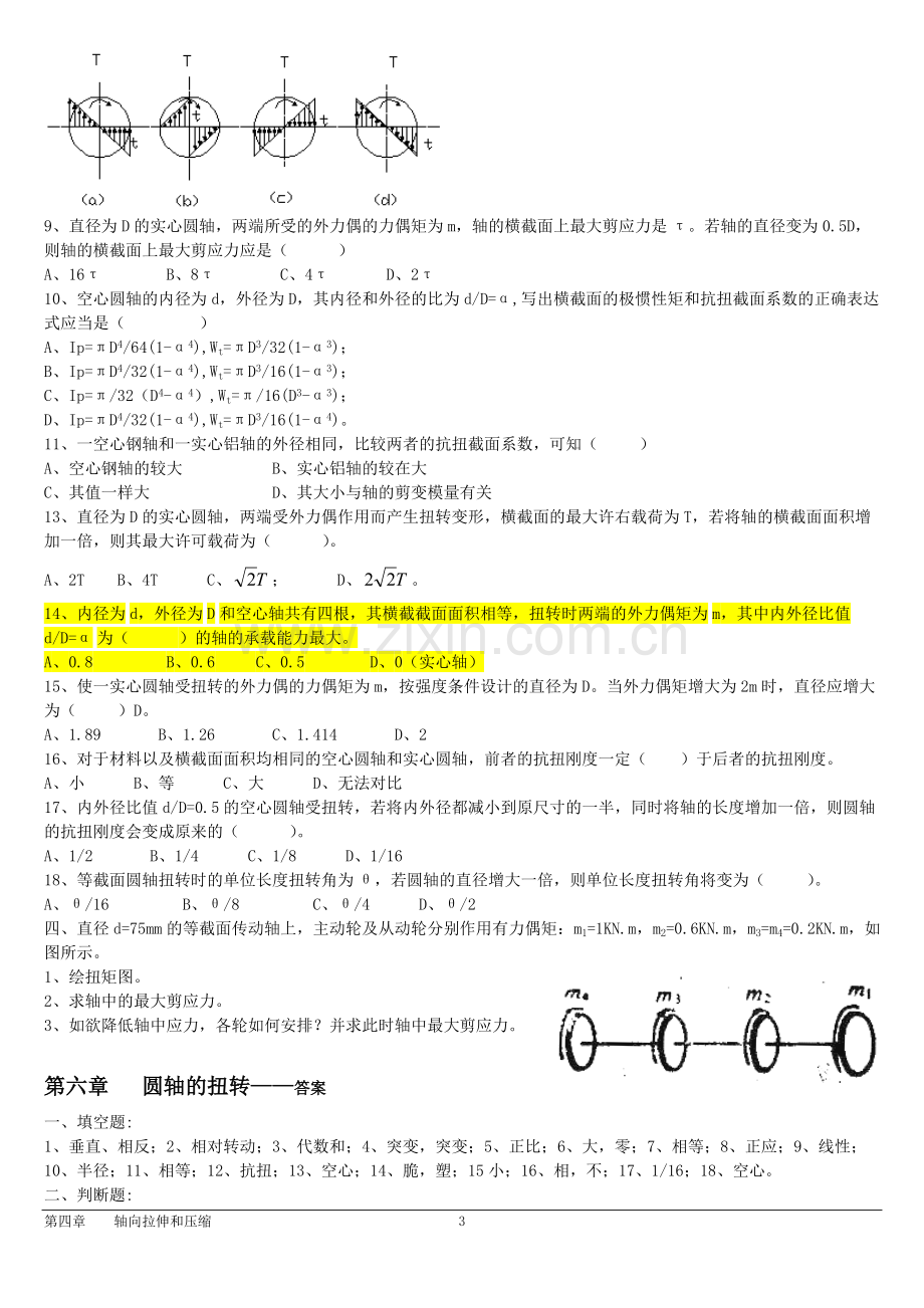 6第六章圆轴的扭转习题+答案.pdf_第3页