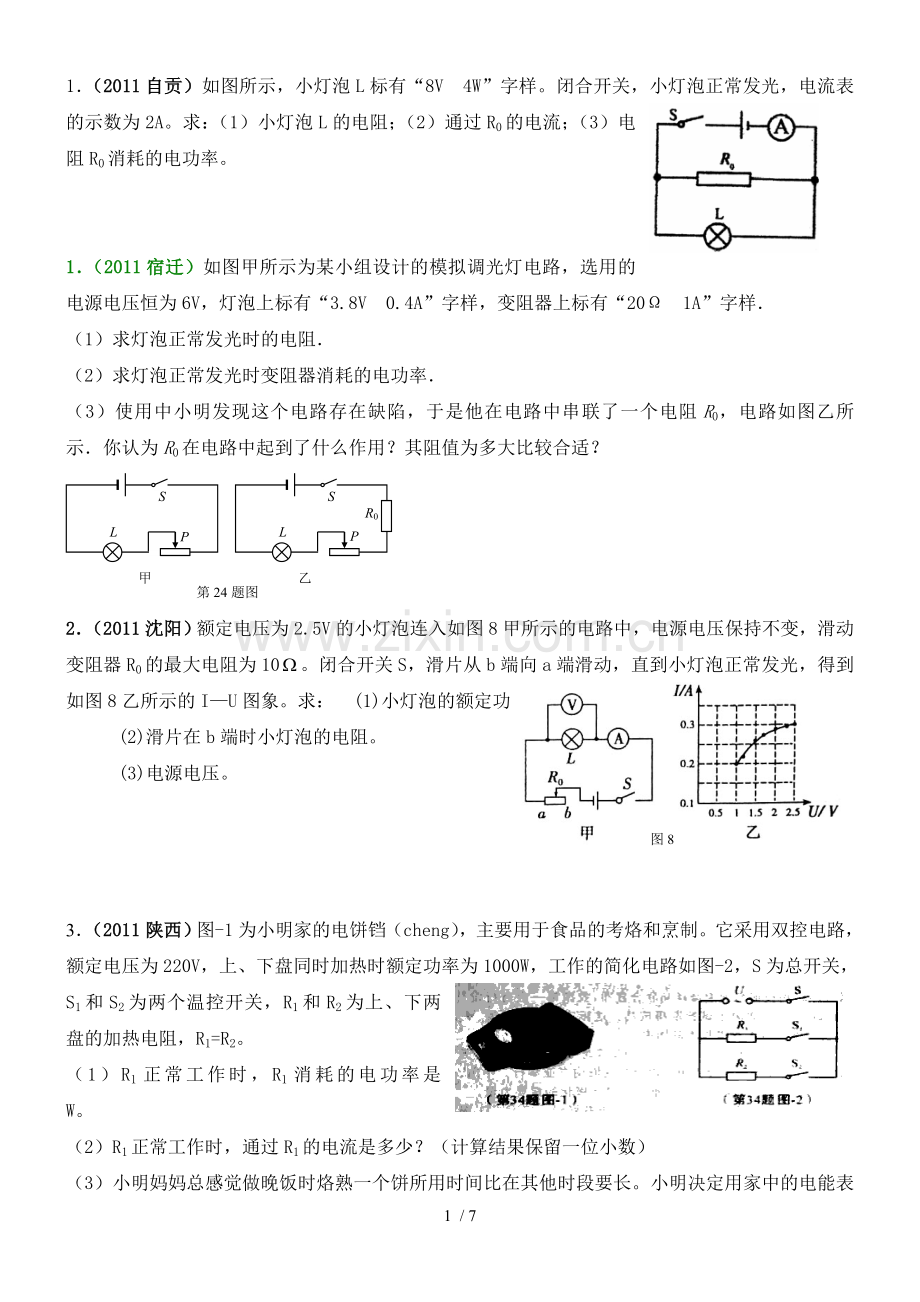 电功电功率计算题专项测验.doc_第1页