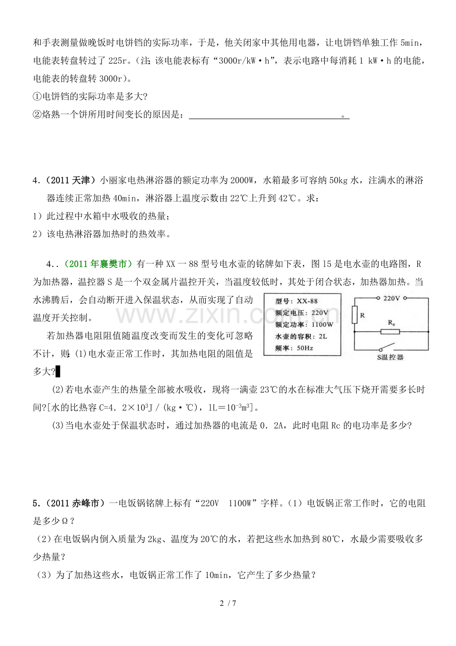 电功电功率计算题专项测验.doc_第2页