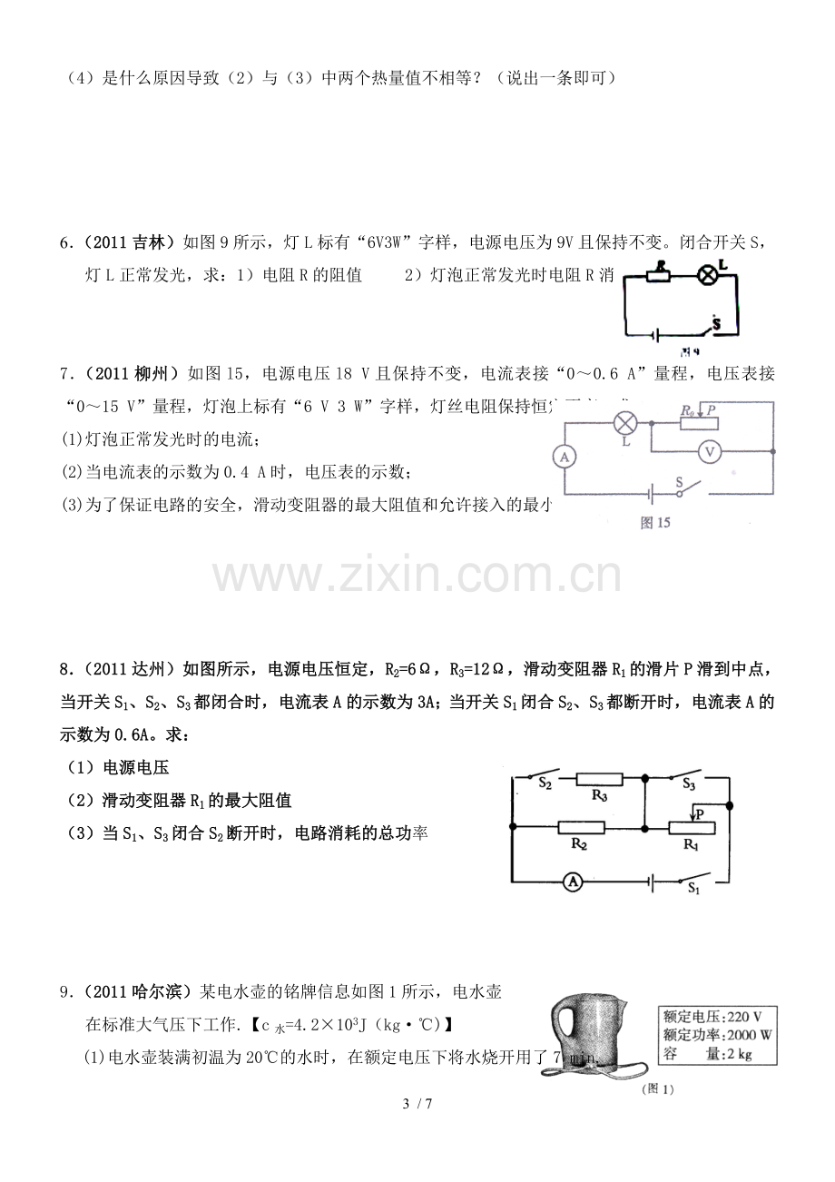 电功电功率计算题专项测验.doc_第3页