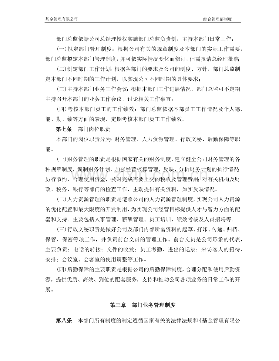 基金管理有限公司综合管理部制度.docx_第2页