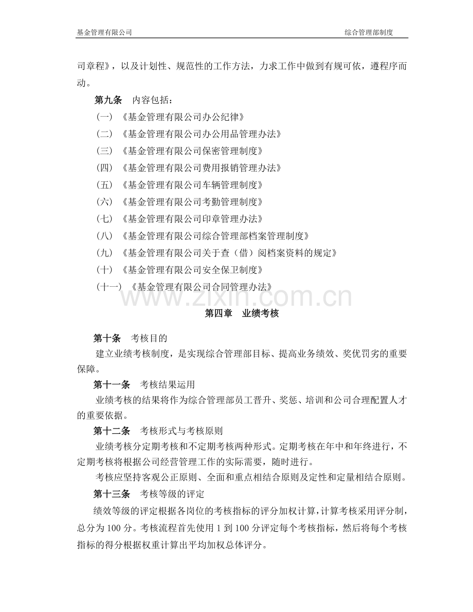 基金管理有限公司综合管理部制度.docx_第3页