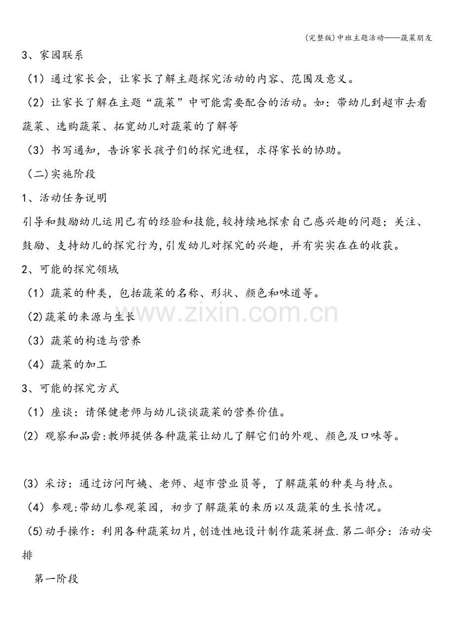 中班主题活动——蔬菜朋友.doc_第2页