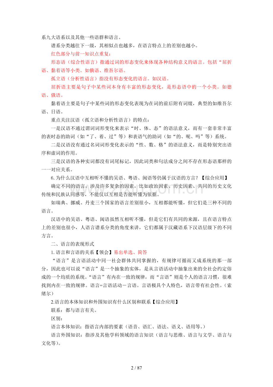 新版语言学概论自学考试复习资料(沈阳新版).doc_第2页