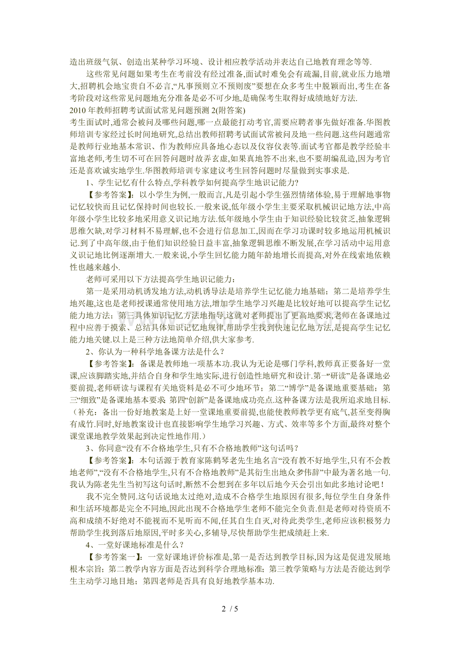 教师笔试考题面试常见问题预测(附答案).doc_第2页