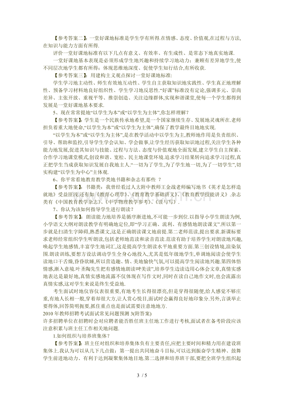 教师笔试考题面试常见问题预测(附答案).doc_第3页