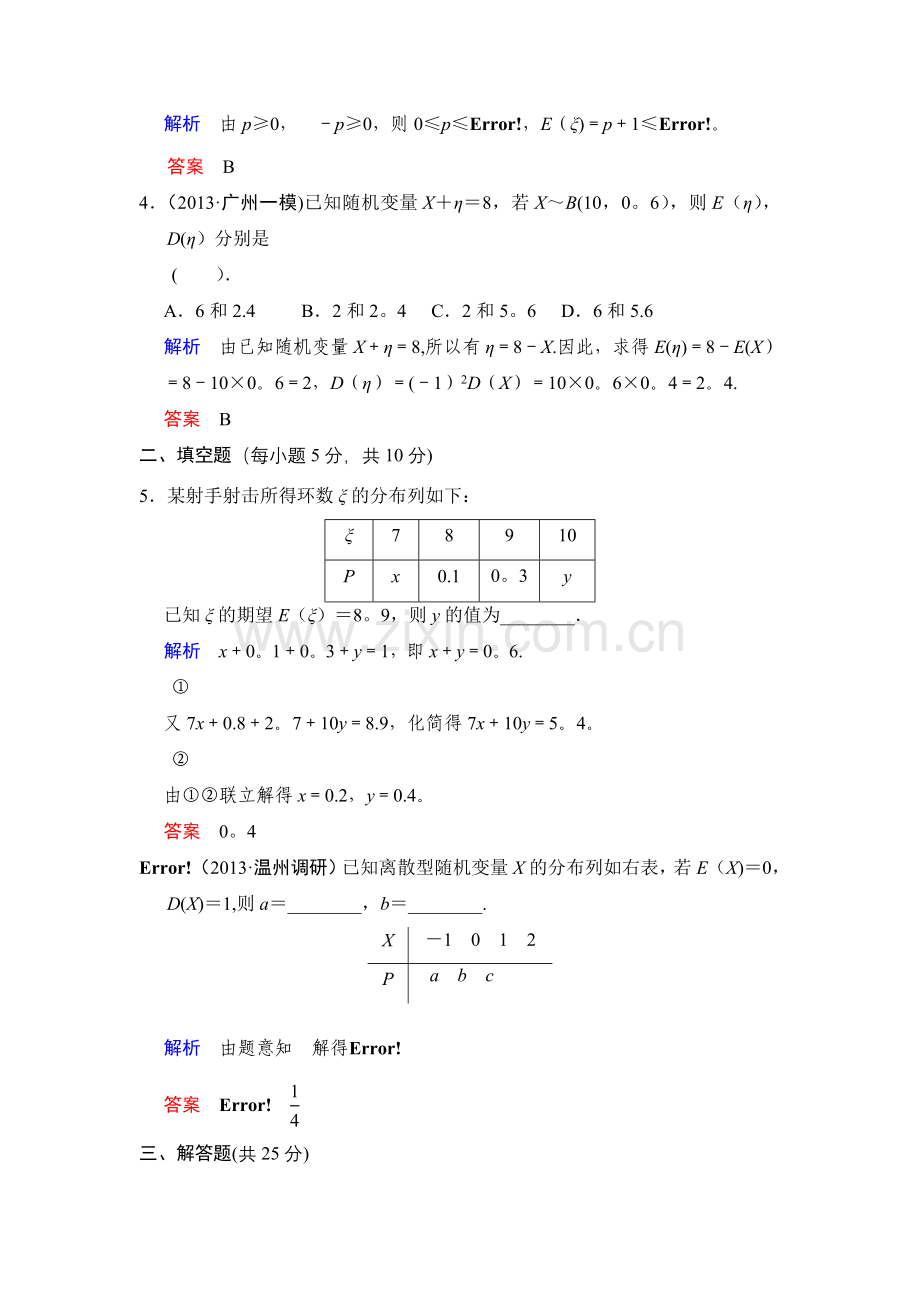 第十一篇第7讲离散型随机变量的均值与方差.doc_第2页