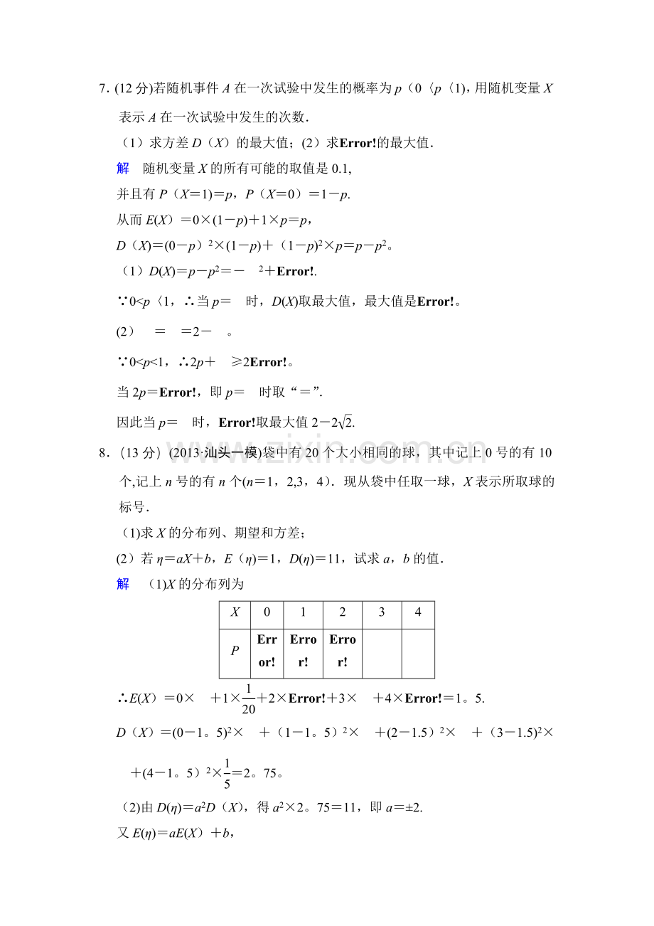 第十一篇第7讲离散型随机变量的均值与方差.doc_第3页