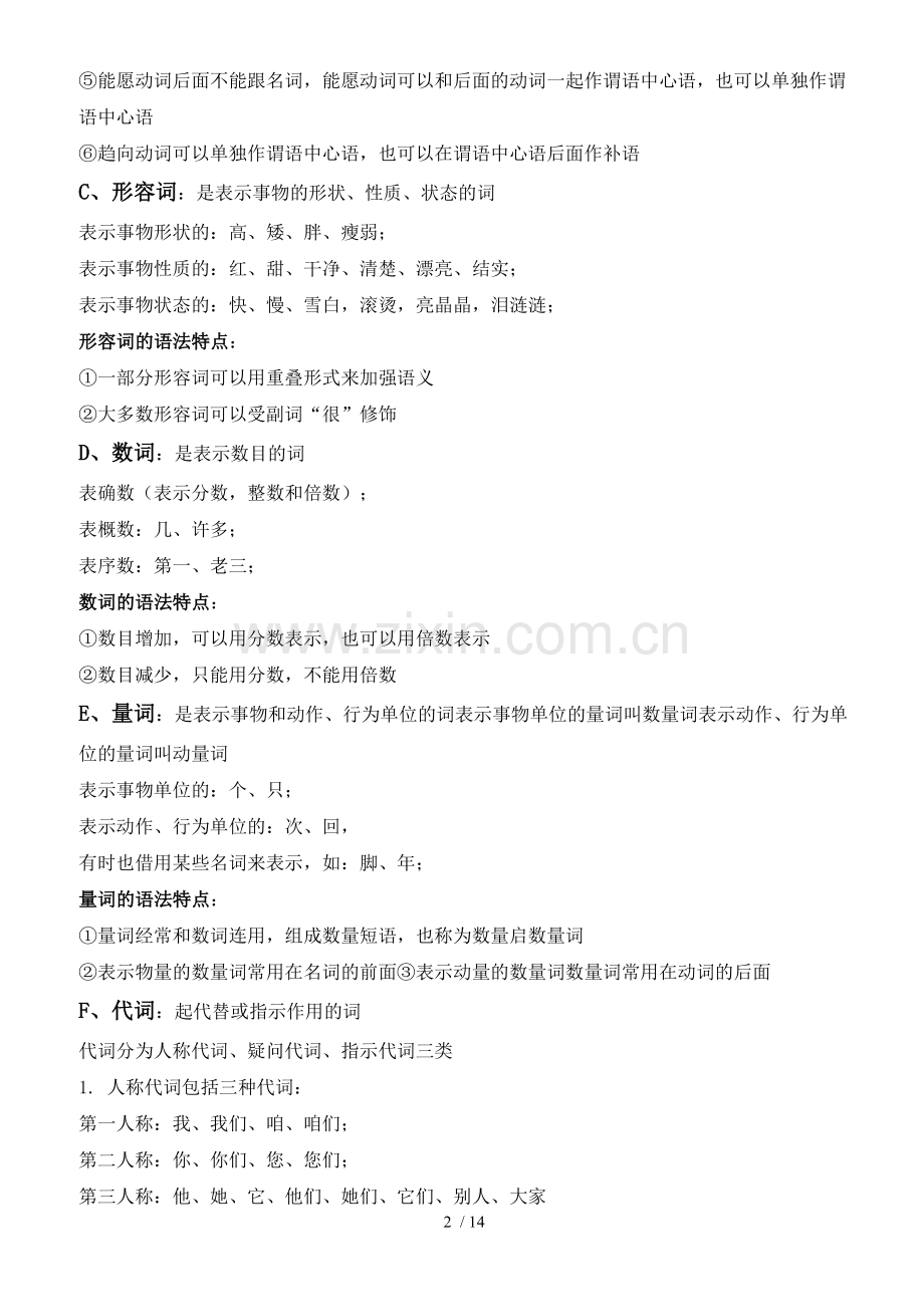 人教新版初中语文语法讲义.doc_第2页