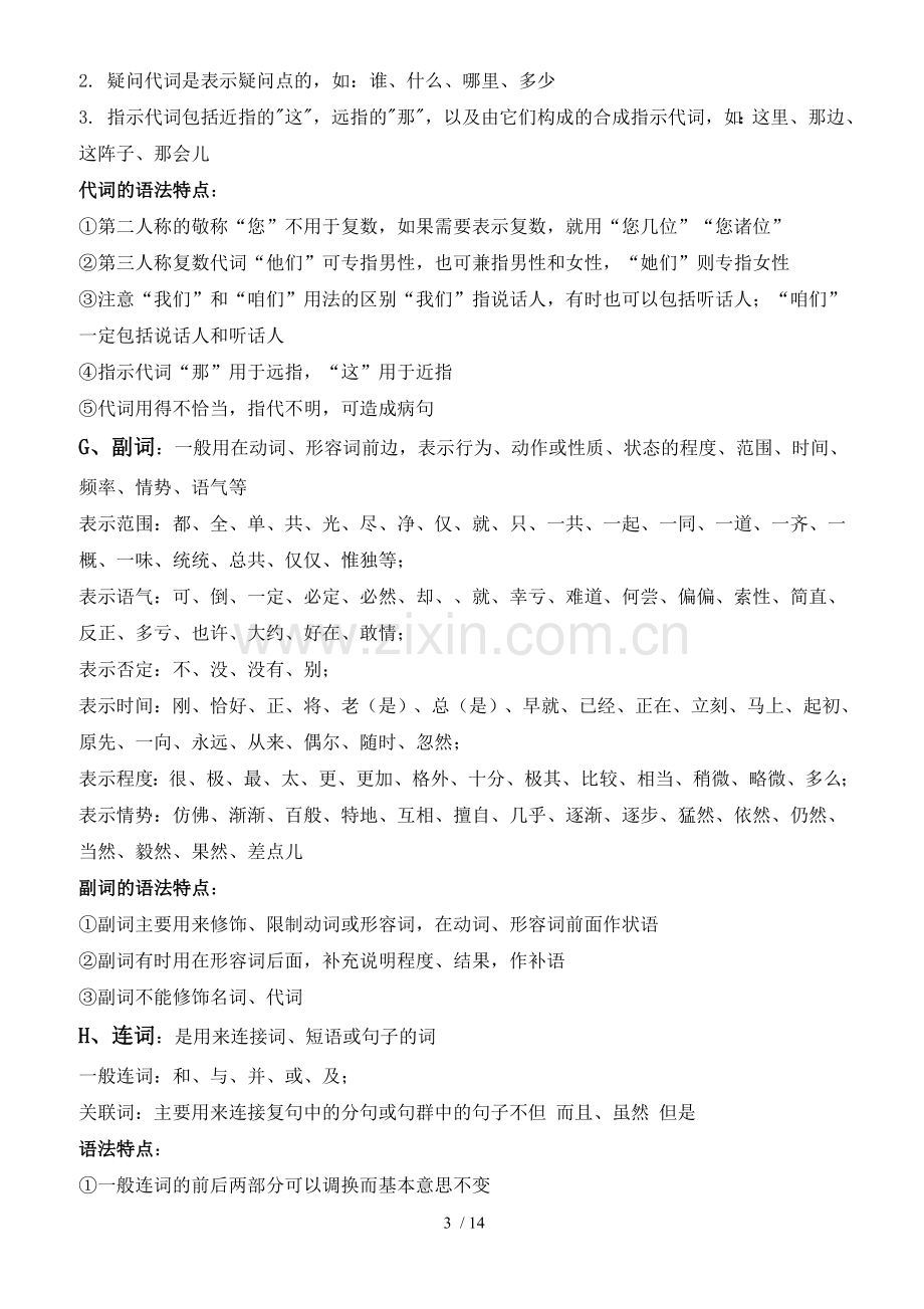 人教新版初中语文语法讲义.doc_第3页