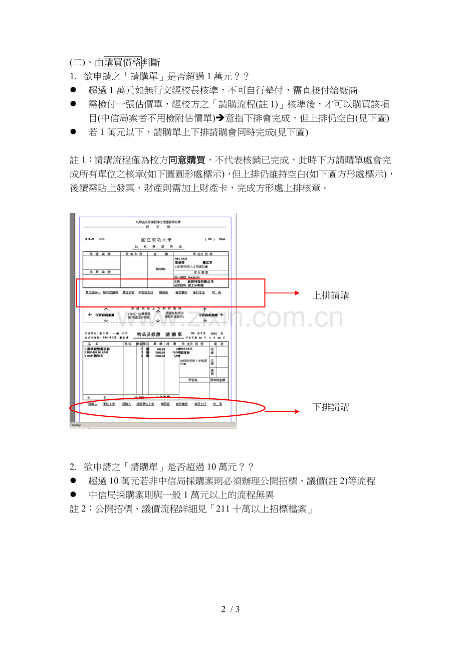 经费请款暨核销详细说明.doc_第2页