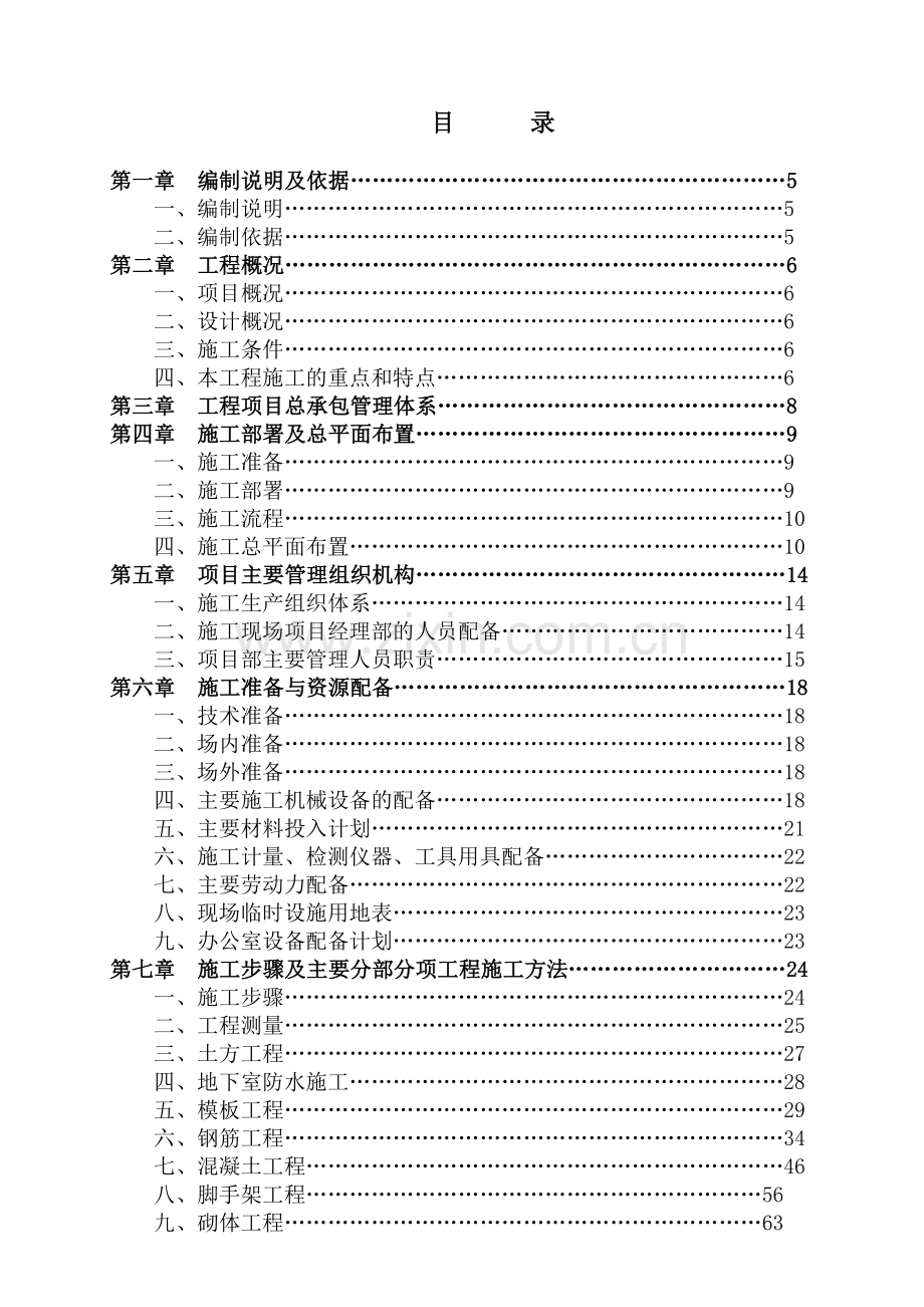 瑞泰城花园二期#地下室土建总承包工程施工组织研究设计.doc_第2页