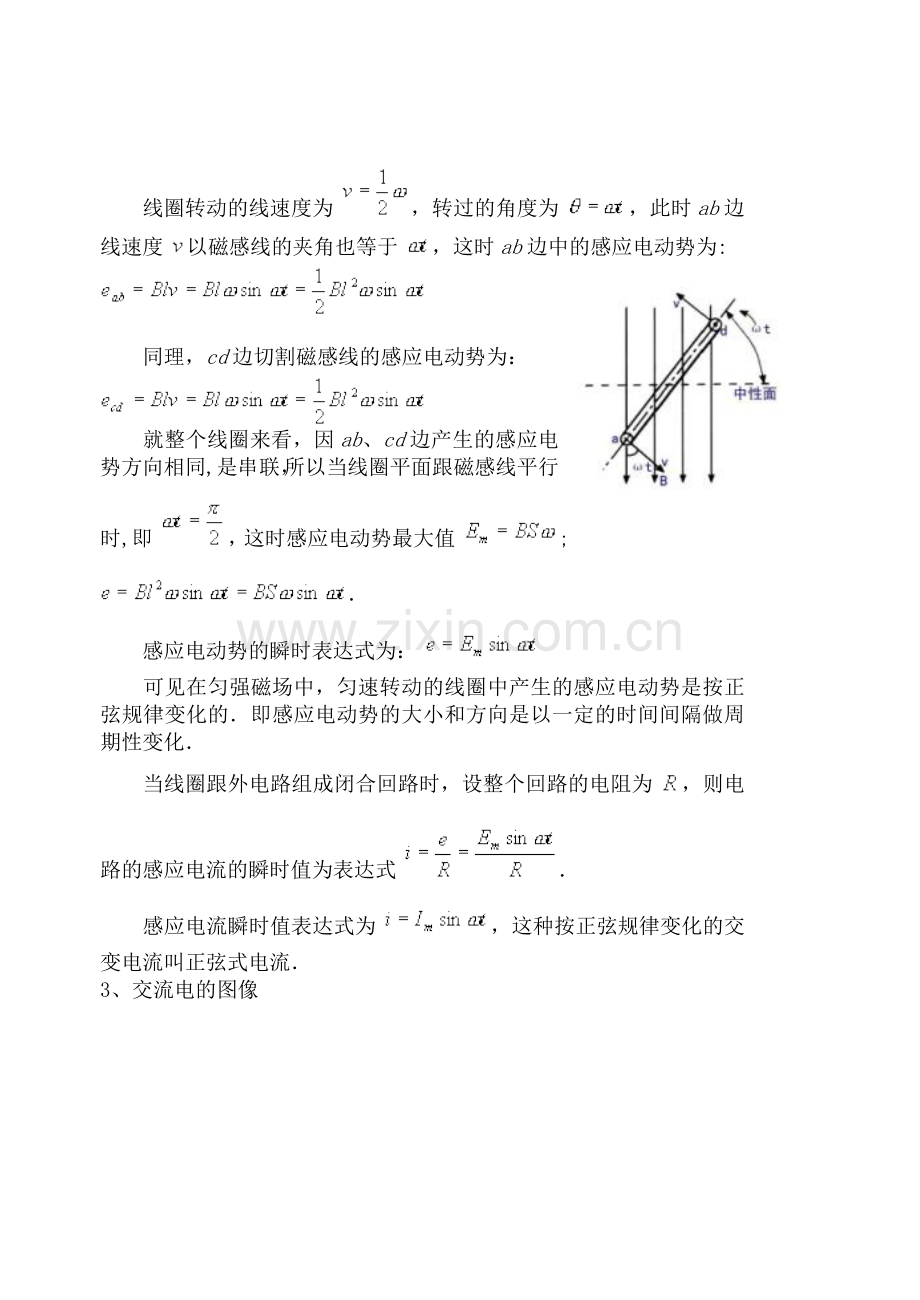 选修32第三章第2节交流电是怎样产生的.doc_第3页