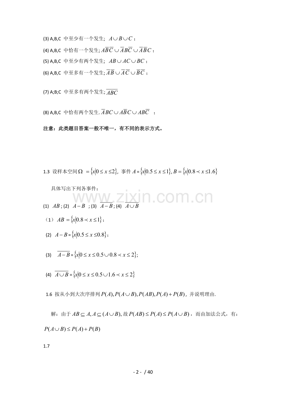 《概率论与数理统计》第三版--课后习题标准答案.-(1).doc_第2页