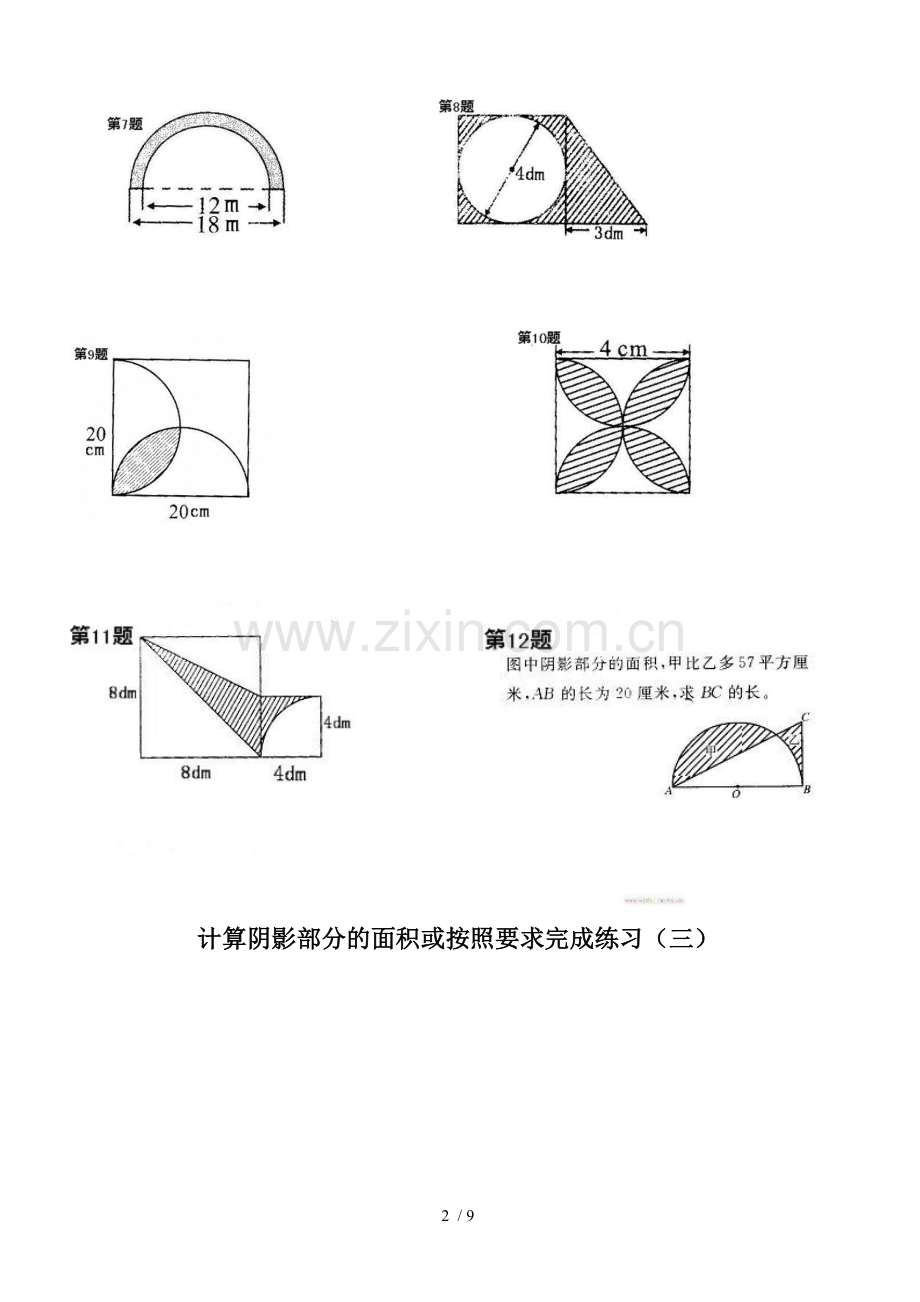 六年级数学计算阴影部分面积(一).doc_第2页