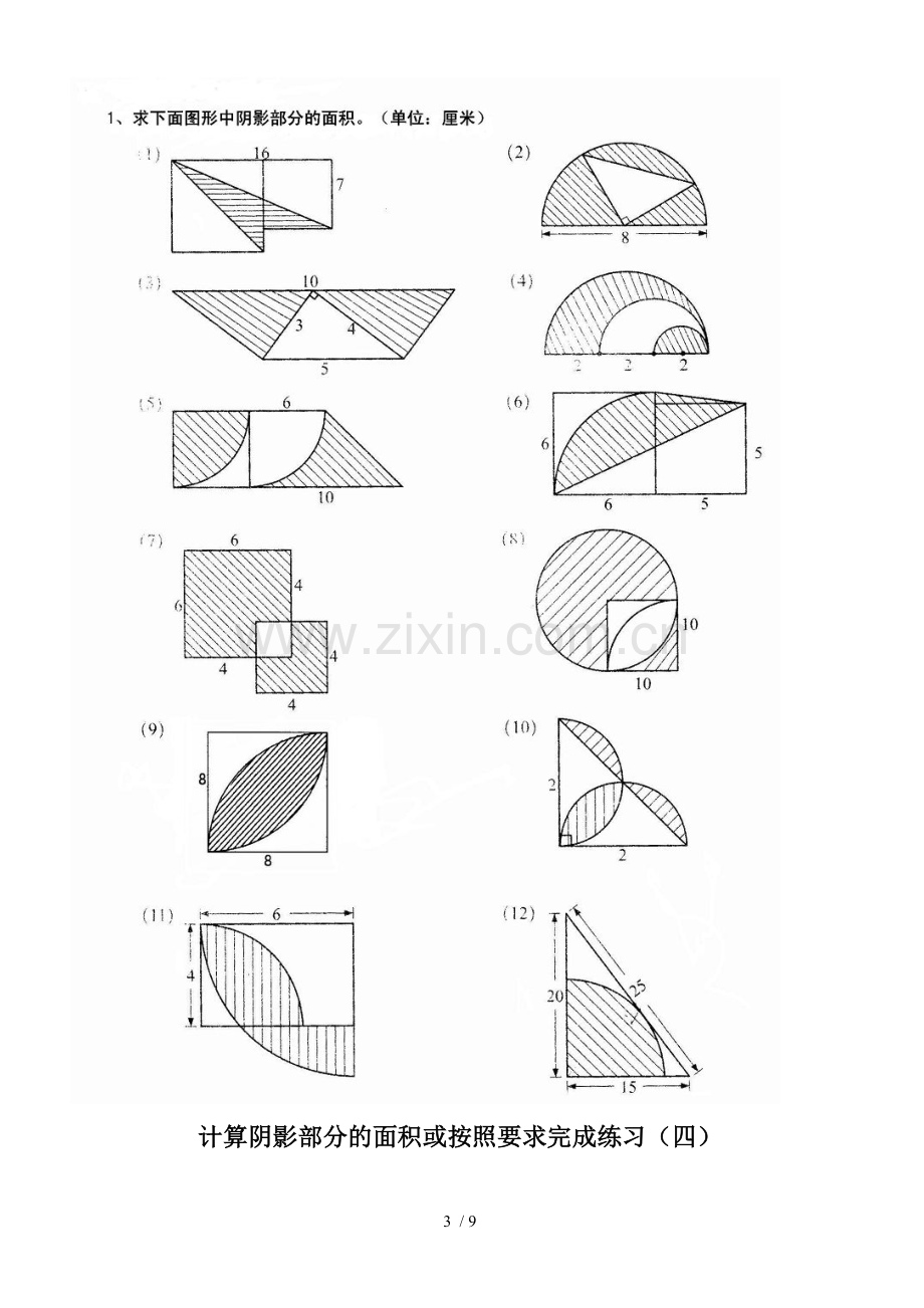 六年级数学计算阴影部分面积(一).doc_第3页