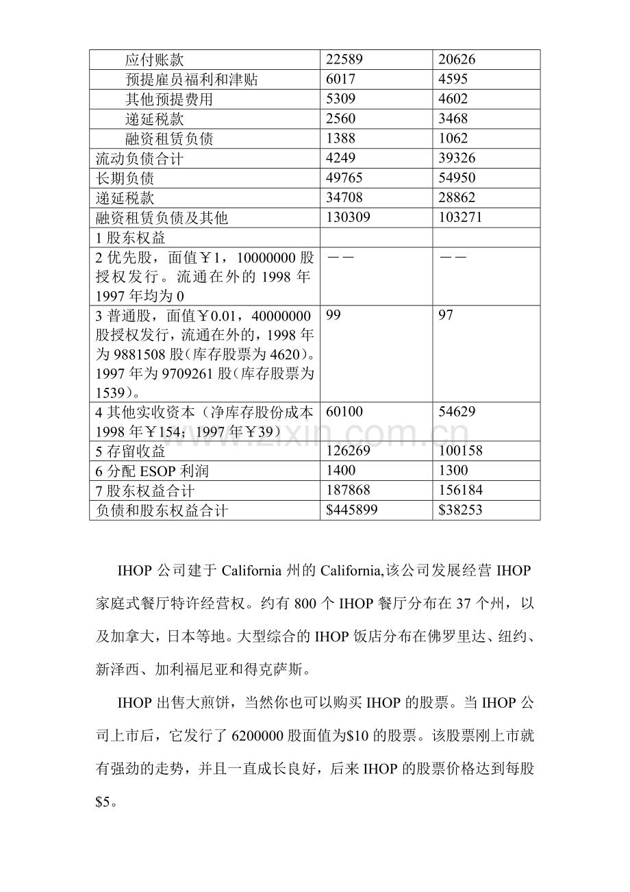 财务会计--第九章股东权益(DOC-91页).doc_第2页