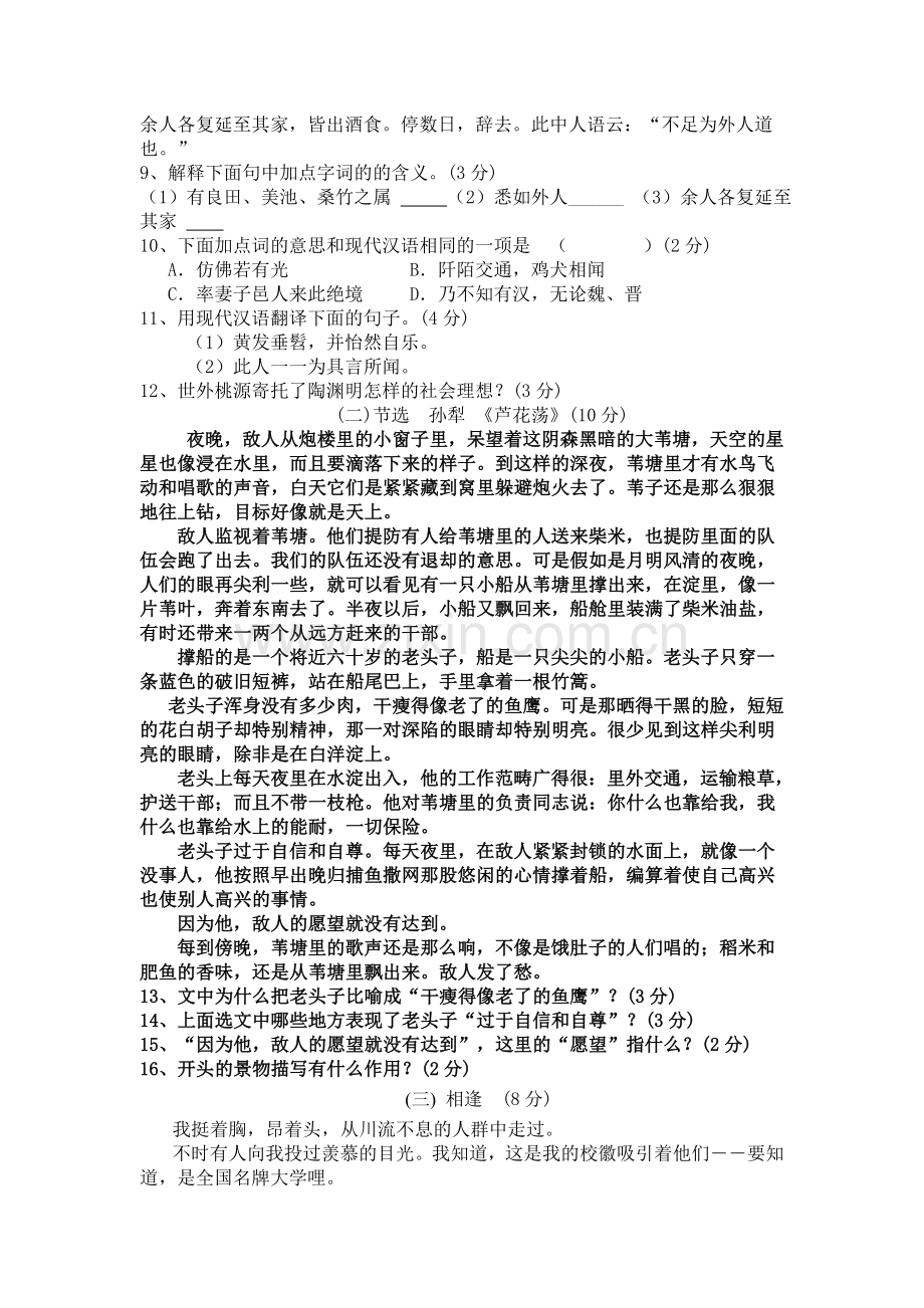 语文八级上册期中语文试题.doc_第2页