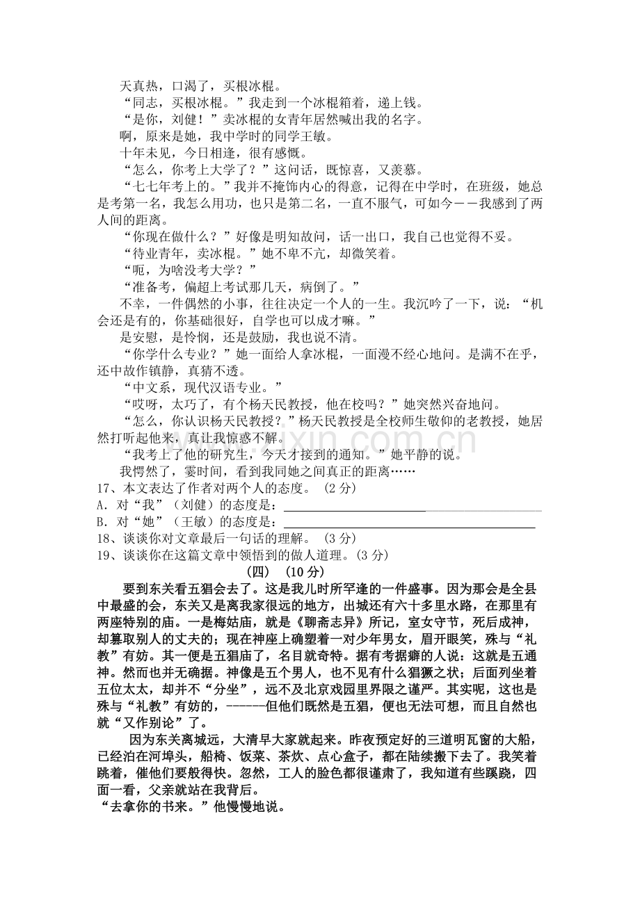 语文八级上册期中语文试题.doc_第3页