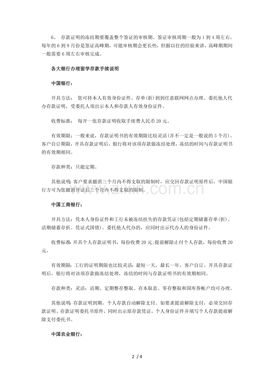 英国签证存款证明秘诀.docx_第2页