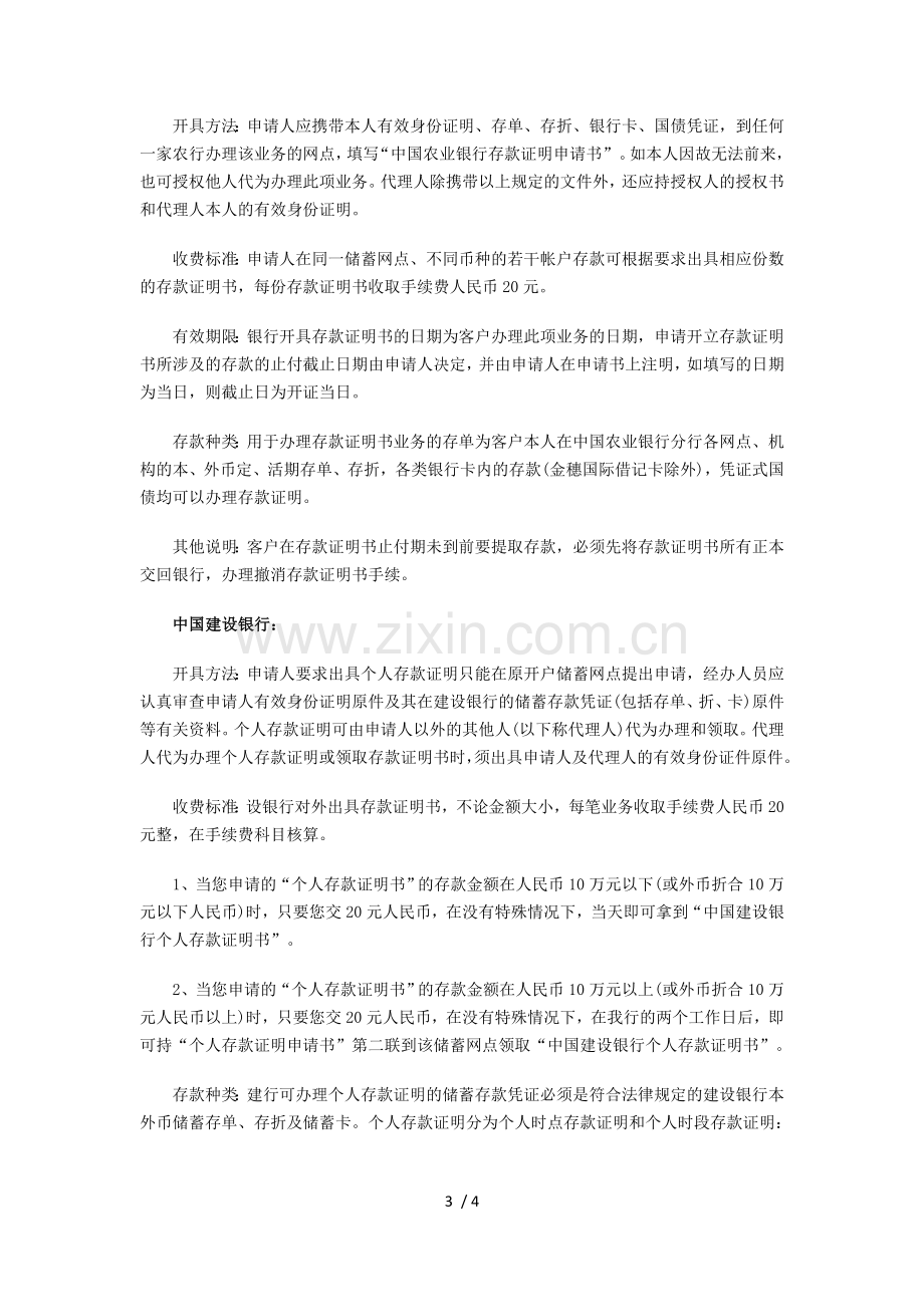 英国签证存款证明秘诀.docx_第3页