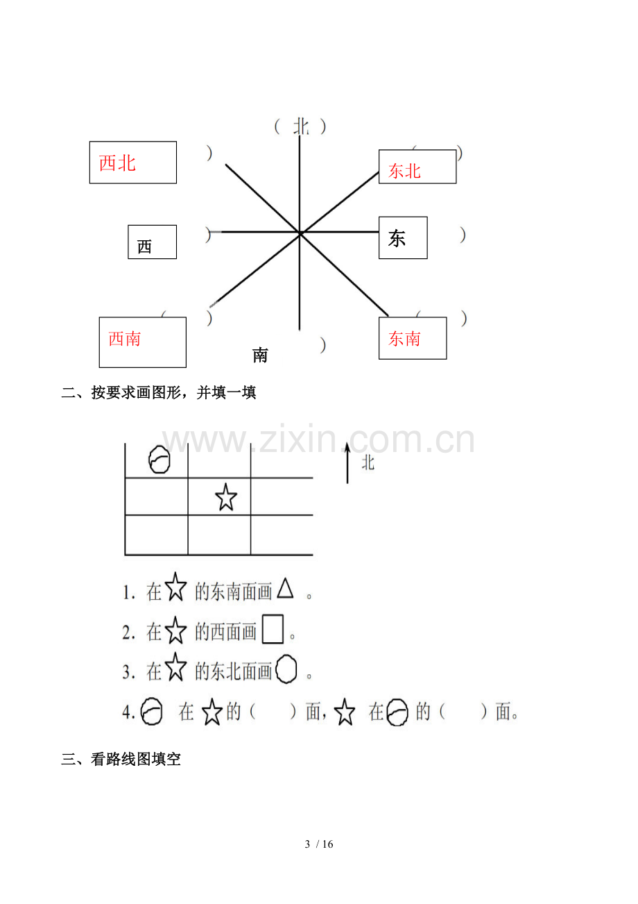 小学一年级数学认识方向测验题.doc_第3页