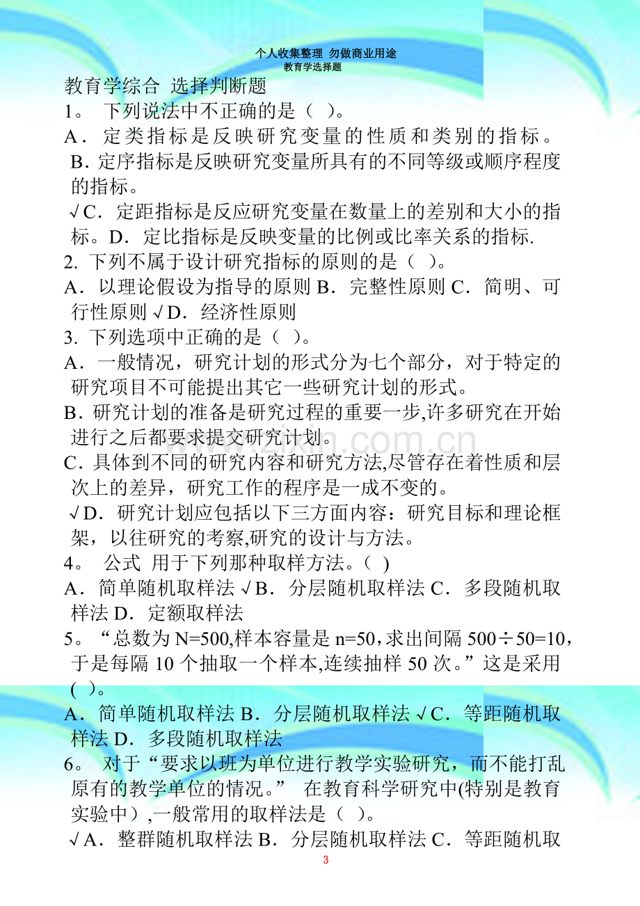 教师招聘考试试题-教育学-心理学-考试试题及答案题[1].doc_第3页