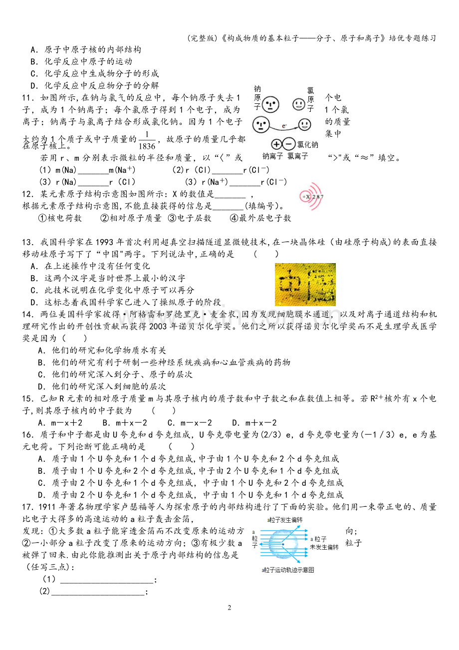 《构成物质的基本粒子——分子、原子和离子》培优专题练习.doc_第2页