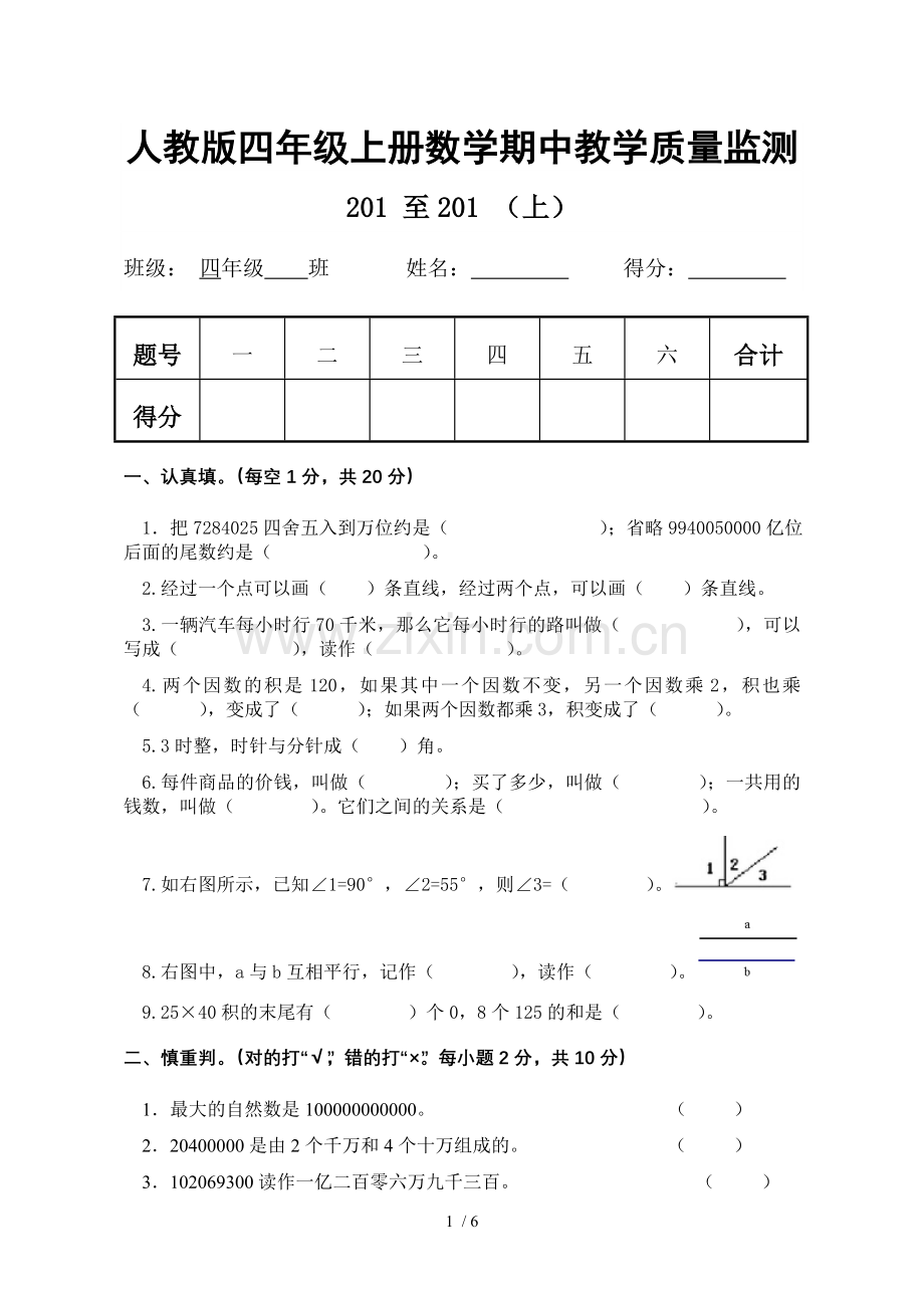 四年级上册数学期中试卷(含标准答案).doc_第1页