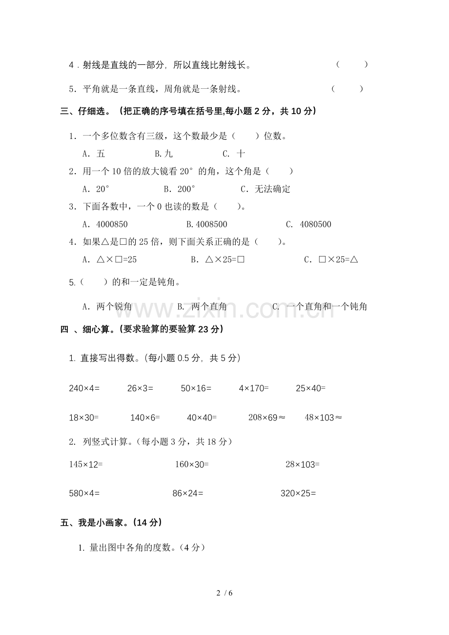 四年级上册数学期中试卷(含标准答案).doc_第2页