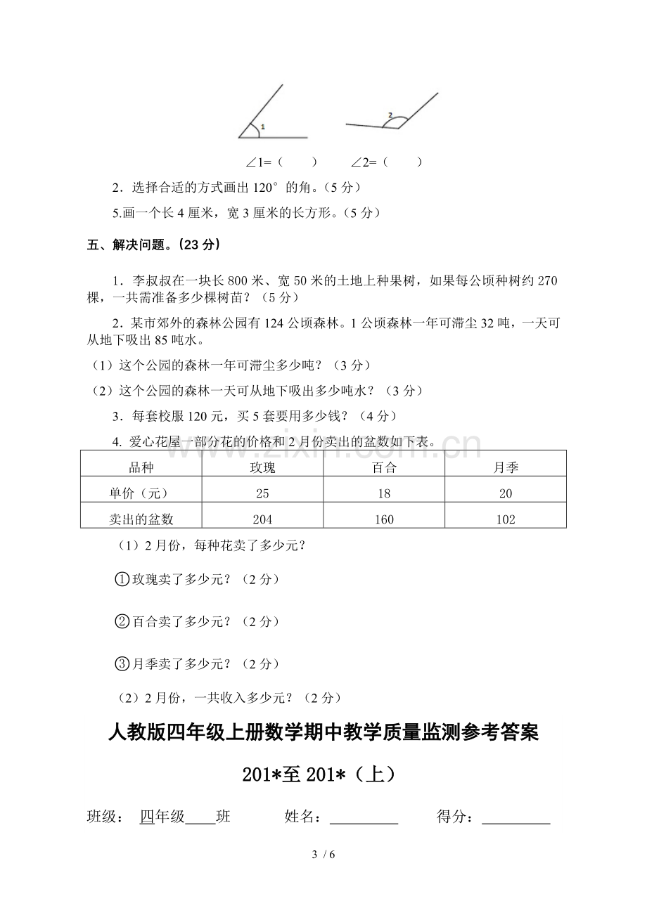 四年级上册数学期中试卷(含标准答案).doc_第3页