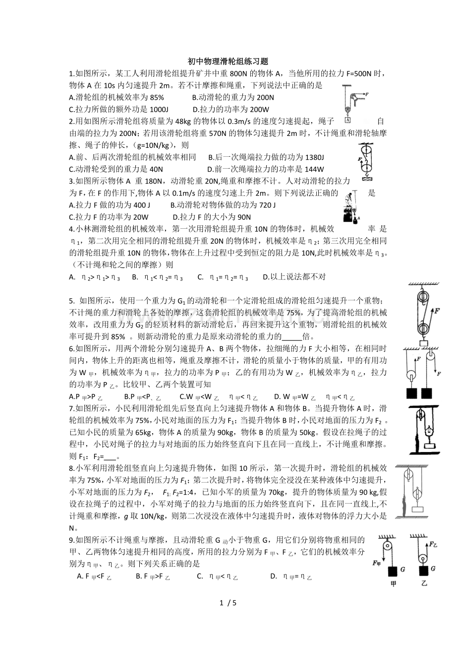 初中物理滑轮组测验题.doc_第1页