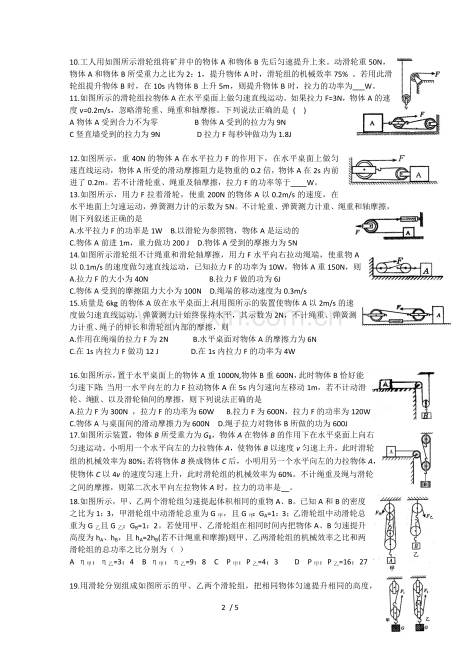 初中物理滑轮组测验题.doc_第2页