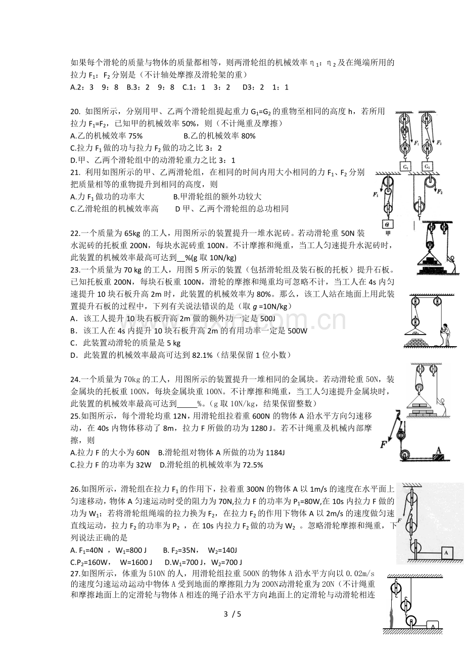 初中物理滑轮组测验题.doc_第3页